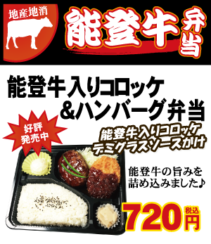 定番弁当 金沢トムズキッチン あなたの街のお弁当屋さん 石川県野々市市