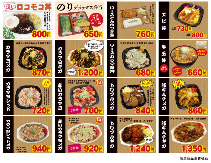 定番弁当